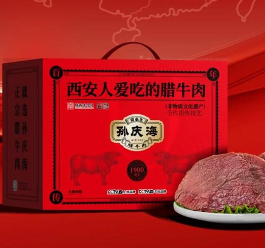 孙庆海腊牛肉新年礼盒948款 商品图1