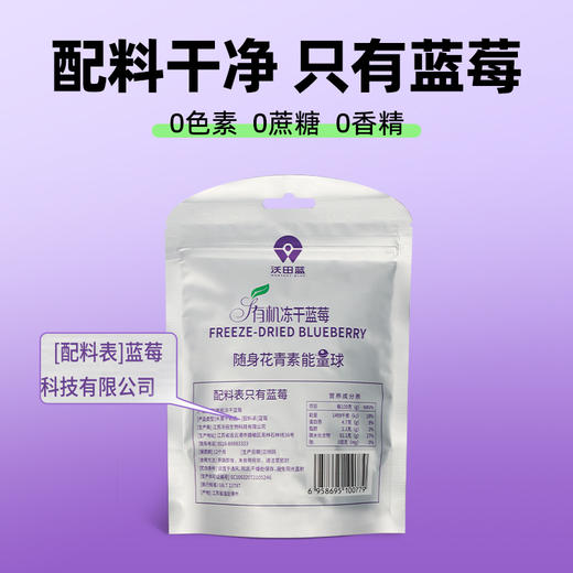 八十八倉甄选 有机蓝莓冻干礼盒 商品图3