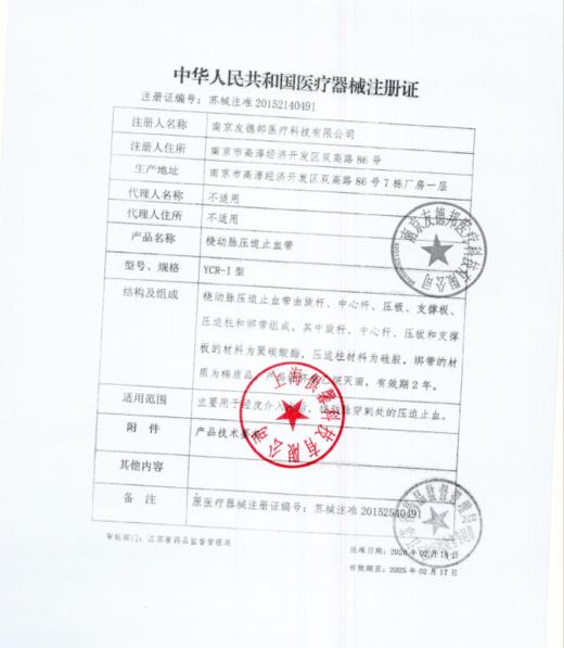 BA  桡动脉压迫止血带CCU（国际病房7号楼7楼） 商品图2