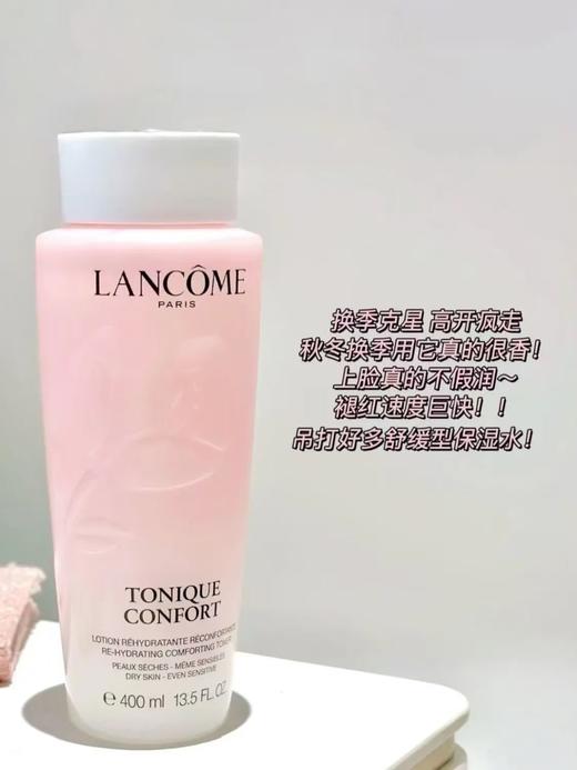 [小滋心选]【活动价 ¥179】兰蔻全新清滢保湿柔肤水粉水400ml 商品图0