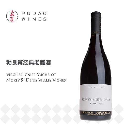 蜜露酒庄莫雷圣丹尼老藤干红葡萄酒 Virgile Lignier Michelot Morey St Denis Vielles Vignes 商品图0