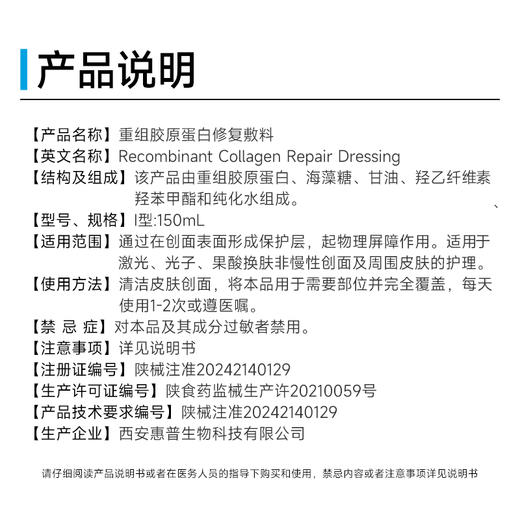 悦丝汀重组胶原蛋白修复敷料水剂 医用术后创面护理械字号水150ml 商品图3