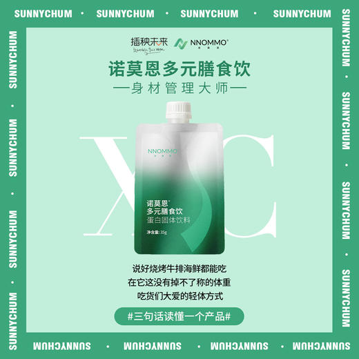 【春肌焕新】月度套餐 诺莫恩 多元膳食饮35g/5*4盒【赠诺莫恩*8袋+小红粉*2盒】【D类】 商品图1