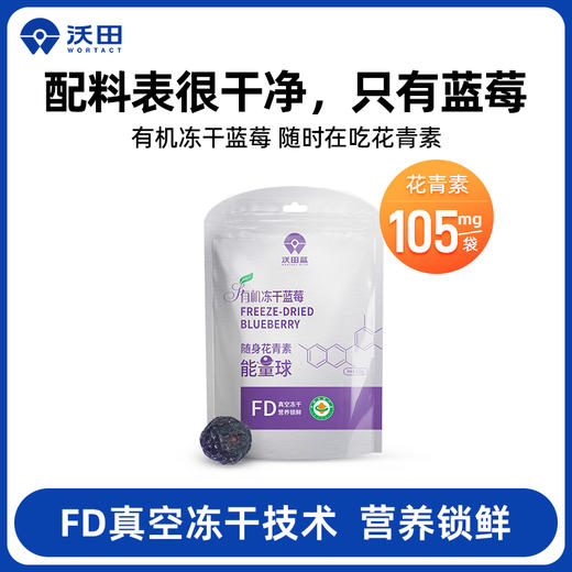 八十八倉甄选 有机蓝莓冻干礼盒 商品图2