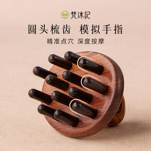 梵沐记石立指环按摩梳 商品图1