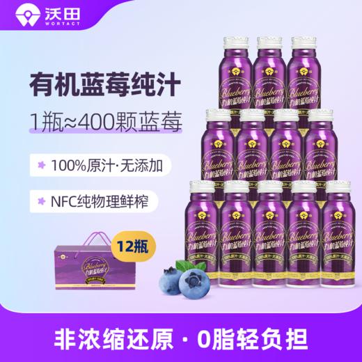 八十八倉甄选 有机蓝莓纯汁 商品图1