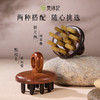 梵沐记石立指环按摩梳 商品缩略图3