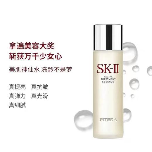 SKII/SK2 护肤精华露神仙水晶透礼盒230ml+30ml*5  晶透紧致 维稳修护  skii/sk2/sk-ii 商品图3