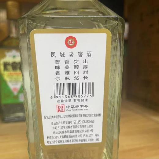 凤城老窖磁化麻脸40度酱香型裸瓶白酒40度500ml 商品图4
