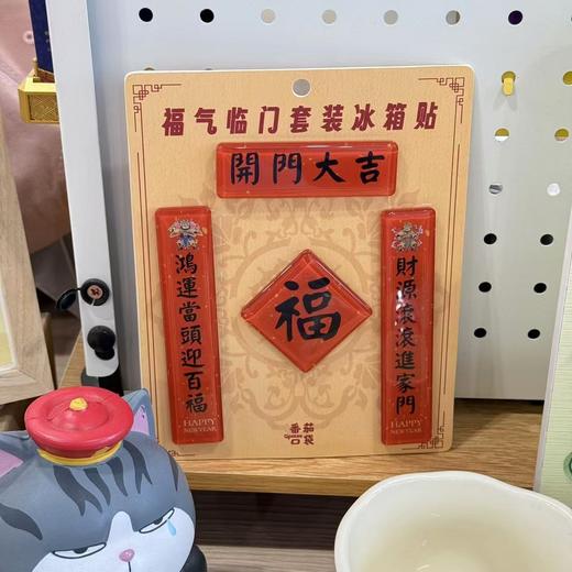 番茄口袋原创对联冰箱贴 商品图3