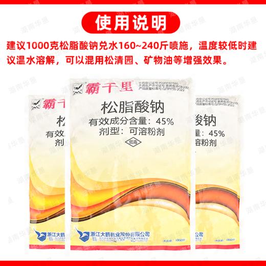 大鹏松脂酸钠升级版蚧壳虫专杀柑橘果树粉介壳虫矢尖蚧清园剂正品 商品图5