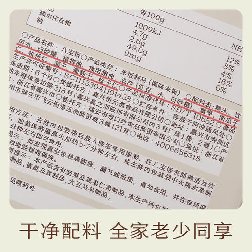 南食召 基本八宝饭 商品图4
