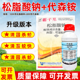 大鹏松脂酸钠升级版苍穹剑代森铵组合蚧壳虫介壳虫害虫果树清园剂