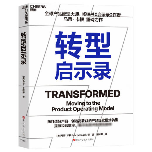 转型启示录 商品图0