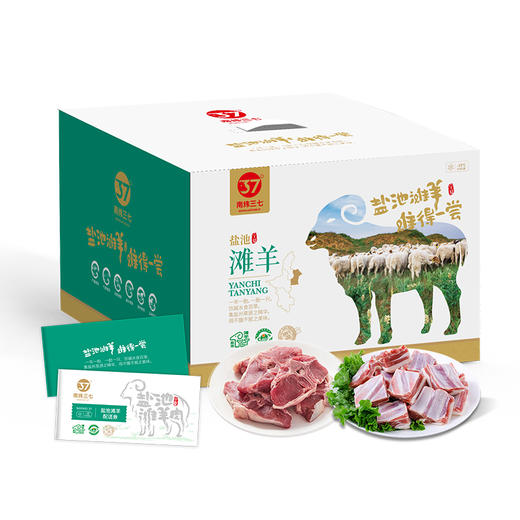 南纬三七盐池滩羊 鲜羊肉礼盒 羔羊肉切块羊棒骨羊蝎子羊前腿组合装 四味鲜礼盒2500g 商品图0