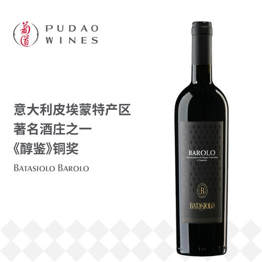 巴塔希巴洛洛红葡萄酒Batasiolo Barolo 商品图0