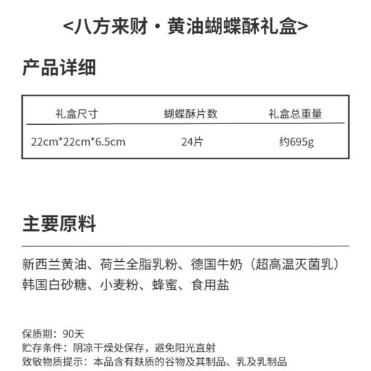 八方来财·黄油蝴蝶酥礼盒 商品图1