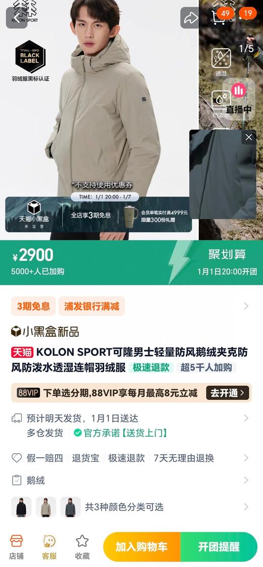 现货 专柜2900元在售！可隆男士轻量防风连帽羽绒服 商品图1