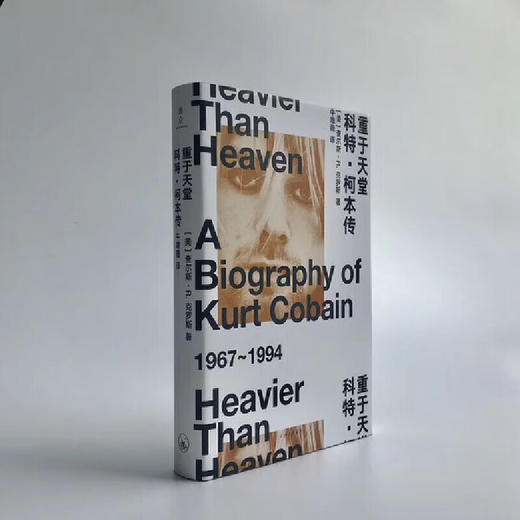 重于天堂：科特·柯本传（美）查尔斯·R.克罗斯 著 商品图1