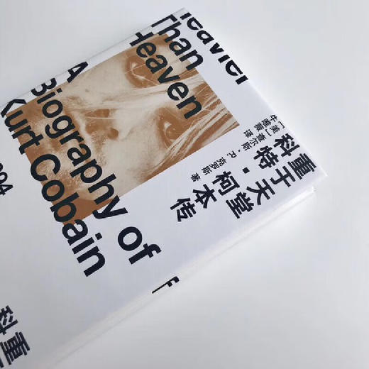 重于天堂：科特·柯本传（美）查尔斯·R.克罗斯 著 商品图3