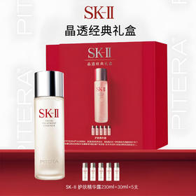 SKII/SK2 护肤精华露神仙水晶透礼盒230ml+30ml*5  晶透紧致 维稳修护  skii/sk2/sk-ii