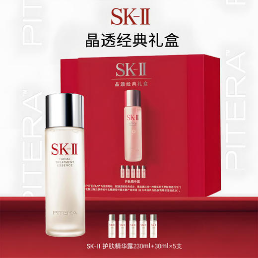 SKII/SK2 护肤精华露神仙水晶透礼盒230ml+30ml*5  晶透紧致 维稳修护  skii/sk2/sk-ii 商品图0