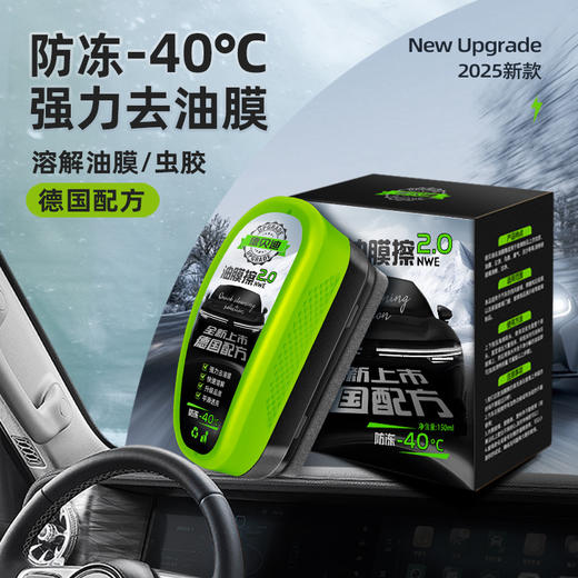 汽车玻璃防冻油膜擦连体涂抹式油膜擦150ml（4-1220） 商品图0