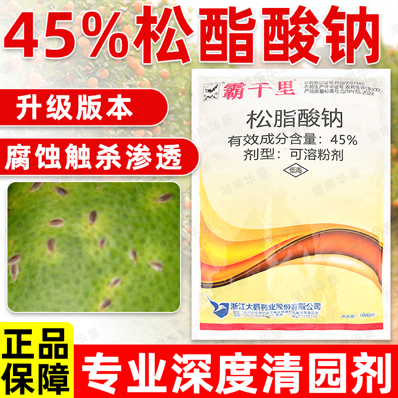 大鹏松脂酸钠升级版蚧壳虫专杀柑橘果树粉介壳虫矢尖蚧清园剂正品