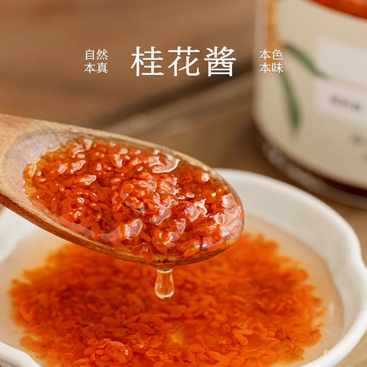 南食召 桂花酱 商品图0
