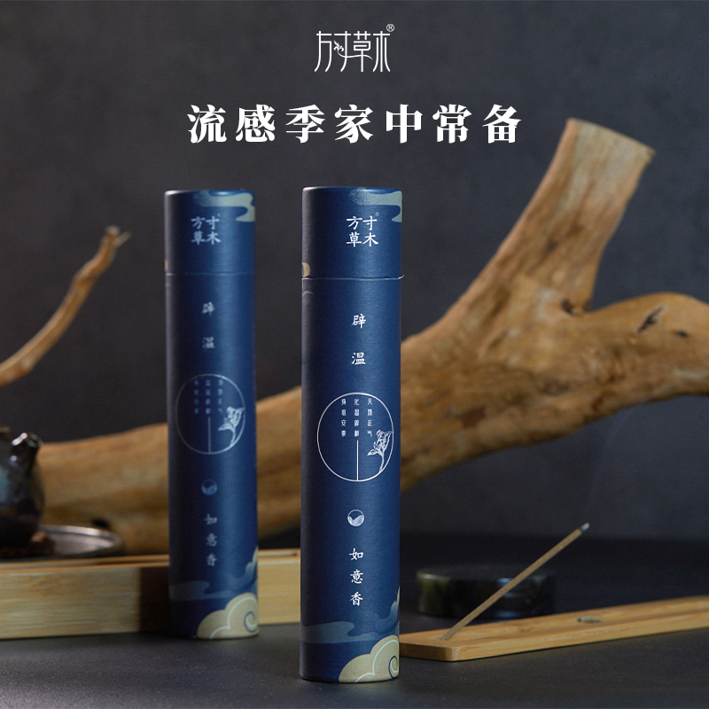 正安优选·方寸草木辟温香 线香 家用室内熏香
