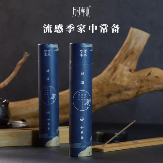 正安优选·方寸草木辟温香 线香 家用室内熏香 商品图0