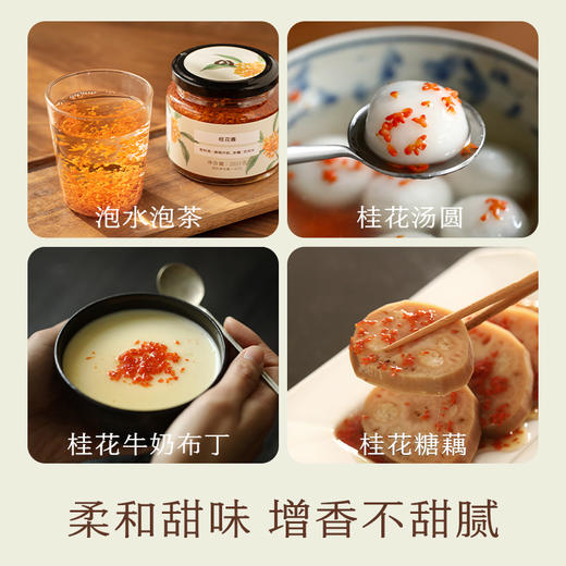 南食召 桂花酱 商品图4