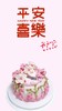 女神“桃花朵朵”提前5小时预定 商品缩略图2