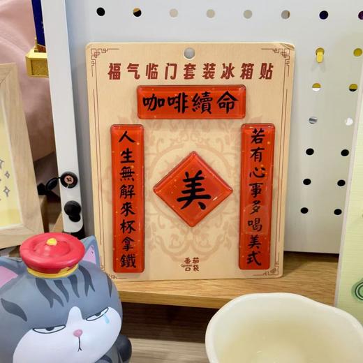 番茄口袋原创对联冰箱贴 商品图1