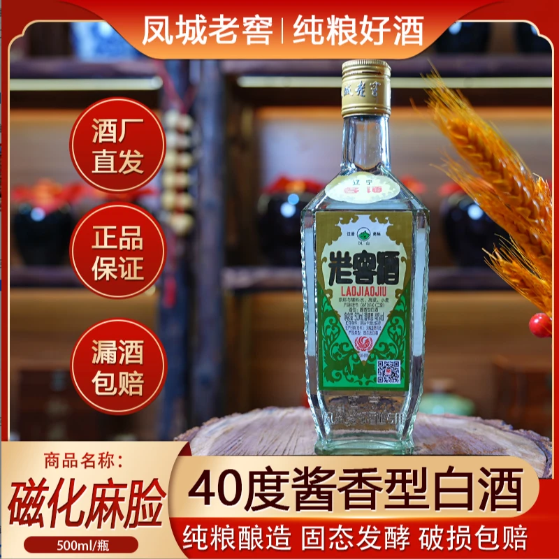凤城老窖磁化麻脸40度酱香型裸瓶白酒40度500ml