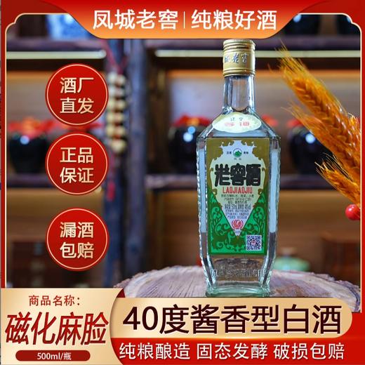 凤城老窖磁化麻脸40度酱香型裸瓶白酒40度500ml 商品图0