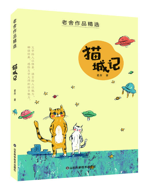 《老舍作品精选》全6册（ 草原 北京的春节 猫 母鸡 济南的春天入选部编语文教材） 商品图3