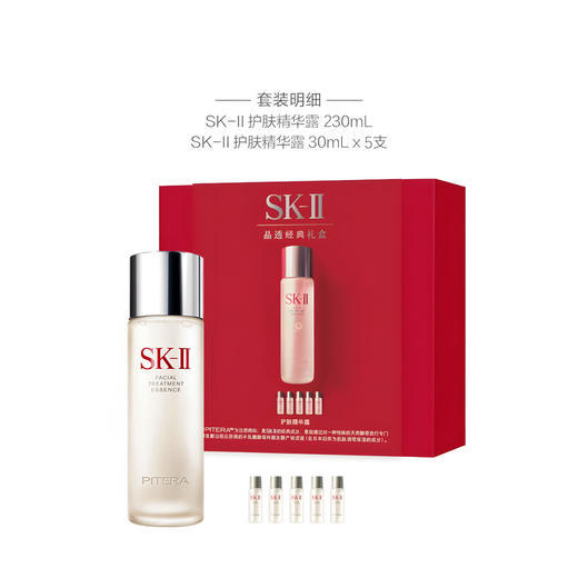 SKII/SK2 护肤精华露神仙水晶透礼盒230ml+30ml*5  晶透紧致 维稳修护  skii/sk2/sk-ii 商品图1
