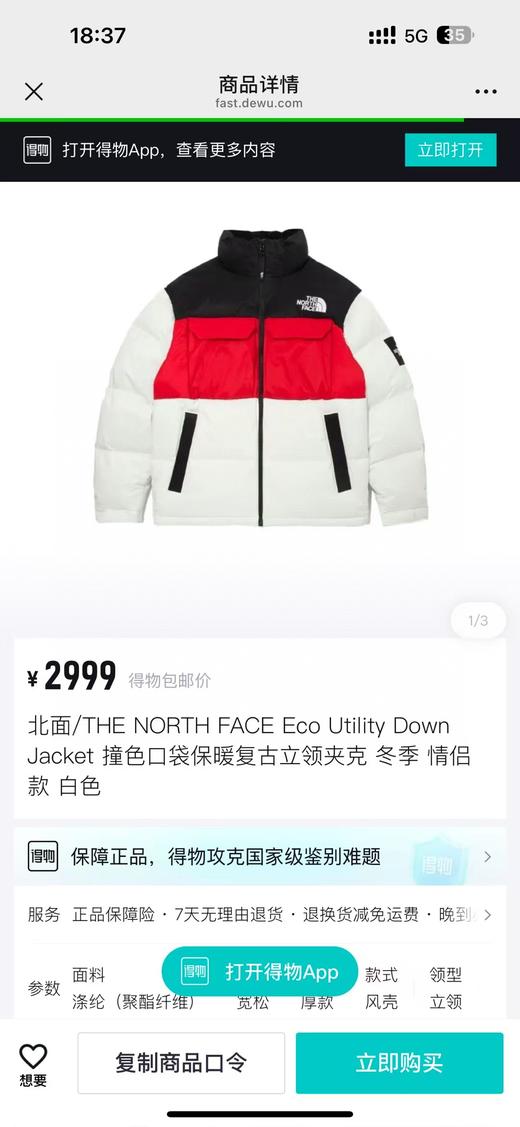 现货越南产 北面/TN Eco Utility Down Jacket 撞色口袋保暖复古立领羽绒夹克情侣款 商品图1