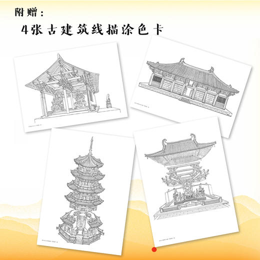 穿墙透壁：剖视中国经典古建筑（增订版） 商品图8