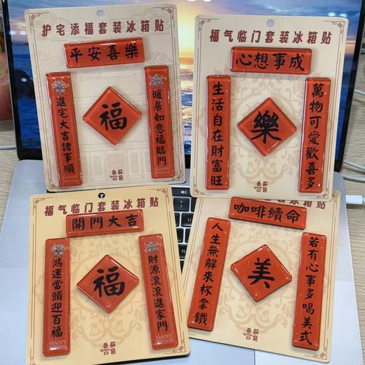 番茄口袋原创对联冰箱贴 商品图0