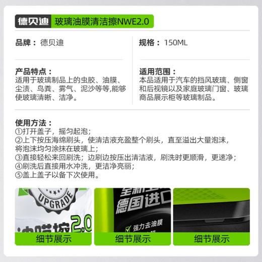汽车玻璃防冻油膜擦连体涂抹式油膜擦150ml（4-1220） 商品图8