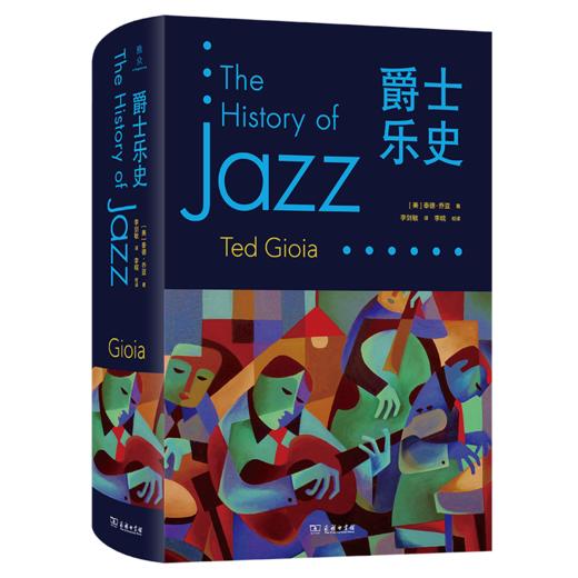爵士乐史 精装本  从根源到现代的爵士音乐之旅（美）泰德·乔亚 著 商品图0