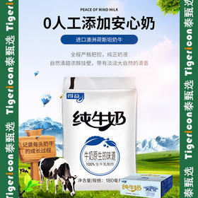 低温 鲜牛奶得益 网红透明袋  甑选奶源 纯正奶液 孜然清甜180ml/袋