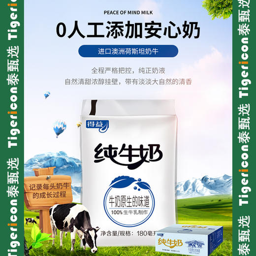 低温 鲜牛奶得益 网红透明袋  甑选奶源 纯正奶液 孜然清甜180ml/袋 商品图0