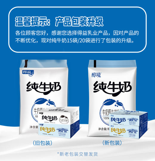 低温 鲜牛奶得益 网红透明袋  甑选奶源 纯正奶液 孜然清甜180ml/袋 商品图7