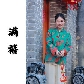 【2026东衣作】满禧•新中式外套（24805198苍穹-奢定款）