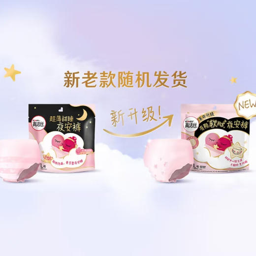 高洁丝安心裤卫生巾L/2条装 裤型夜安裤姨妈巾防漏蜜桃小姐 商品图2