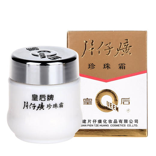 皇后牌片仔癀珍珠霜25g 商品图0