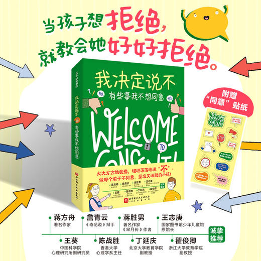 我决定说不： 有些事我不想同意 商品图0